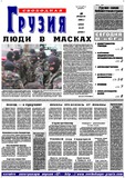 Svobodnaia_Gruzia_2004_N25.pdf.jpg