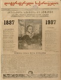 Literaturuli_Saqartvelo_1937_N4.pdf.jpg