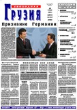 Svobodnaia_Gruzia_2004_N12-13.pdf.jpg