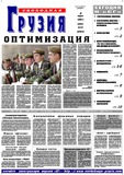 Svobodnaia_Gruzia_2004_N36.pdf.jpg