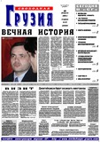Svobodnaia_Gruzia_2004_N29.pdf.jpg