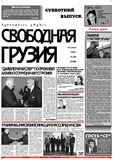 Svobodnaia_Gruzia_1999_N285.pdf.jpg