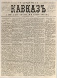 Kavkaz_1877_N29.pdf.jpg