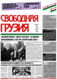 Svobodnaia_Gruzia_2000_N80-81.pdf.jpg