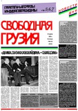 Svobodnaia_Gruzia_2000_N84-85.pdf.jpg