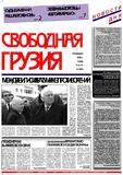 Svobodnaia_Gruzia_2000_N50-51.pdf.jpg