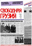 Svobodnaia_Gruzia_2000_N46-47.pdf.jpg