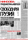 Svobodnaia_Gruzia_2000_N23.pdf.jpg