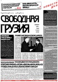 Svobodnaia_Gruzia_2000_N28-29.pdf.jpg