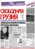 Svobodnaia_Gruzia_2000_N49.pdf.jpg