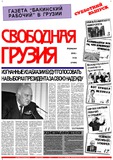 Svobodnaia_Gruzia_2000_N54.pdf.jpg