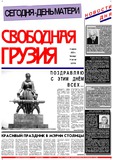 Svobodnaia_Gruzia_2000_N60-61.pdf.jpg
