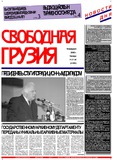 Svobodnaia_Gruzia_2000_N37-38.pdf.jpg