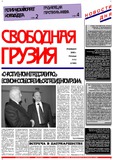 Svobodnaia_Gruzia_2000_N53.pdf.jpg
