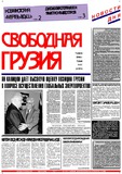 Svobodnaia_Gruzia_2000_N57.pdf.jpg