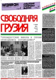 Svobodnaia_Gruzia_2000_N99.pdf.jpg