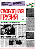 Svobodnaia_Gruzia_2000_N117.pdf.jpg