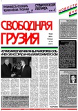 Svobodnaia_Gruzia_2000_N126.pdf.jpg