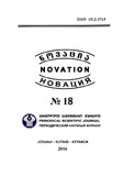 Novacia_2016_N18.pdf.jpg