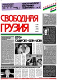 Svobodnaia_Gruzia_2000_N133.pdf.jpg