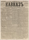 Kavkaz_1877_N44.pdf.jpg