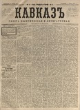 Kavkaz_1877_N2.pdf.jpg