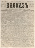 Kavkaz_1877_N26.pdf.jpg