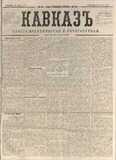 Kavkaz_1877_N14.pdf.jpg