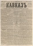 Kavkaz_1877_N43.pdf.jpg