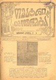 Teatri_Da_Cxovreba_1918_N7.pdf.jpg