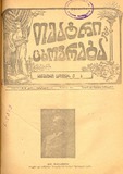 Teatri_Da_Cxovreba_1918_N4.pdf.jpg