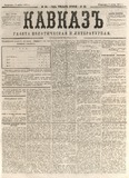Kavkaz_1877_N58.pdf.jpg