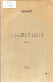 Saarqivo_Saqme_1929_Wigni I.pdf.jpg