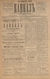 Kavkaz_1918_N73.pdf.jpg