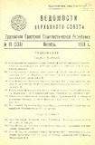 Umaglesi_Sabchos_Uwyebebi_1968_N10_Rus.pdf.jpg