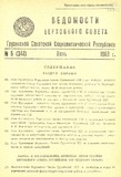 Umaglesi_Sabchos_Uwyebebi_1969_N6_Rus.pdf.jpg