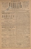 Kavkaz_1918_N66.pdf.jpg