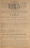 Kavkaz_1918_N68.pdf.jpg