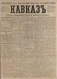 Kavkaz_1877_N135.pdf.jpg