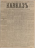 Kavkaz_1877_N134.pdf.jpg