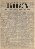 Kavkaz_1877_N164.pdf.jpg