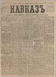 Kavkaz_1877_N139.pdf.jpg