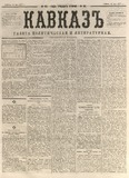 Kavkaz_1877_N95.pdf.jpg
