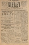 Kavkaz_1918_N87.pdf.jpg