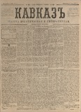 Kavkaz_1877_N131.pdf.jpg