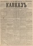 Kavkaz_1877_N126.pdf.jpg