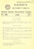 Umaglesi_Sabchos_Uwyebebi_1971_N1_Rus.pdf.jpg