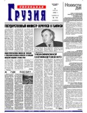 Svobodnaia_Gruzia_2002_N135.pdf.jpg