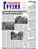 Svobodnaia_Gruzia_2002_N179-180.pdf.jpg