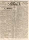 Kavkaz_1869_N97.pdf.jpg